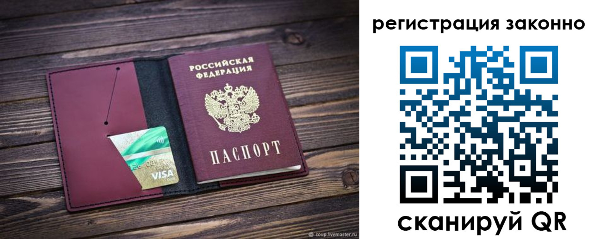 прописка законно в Кусе