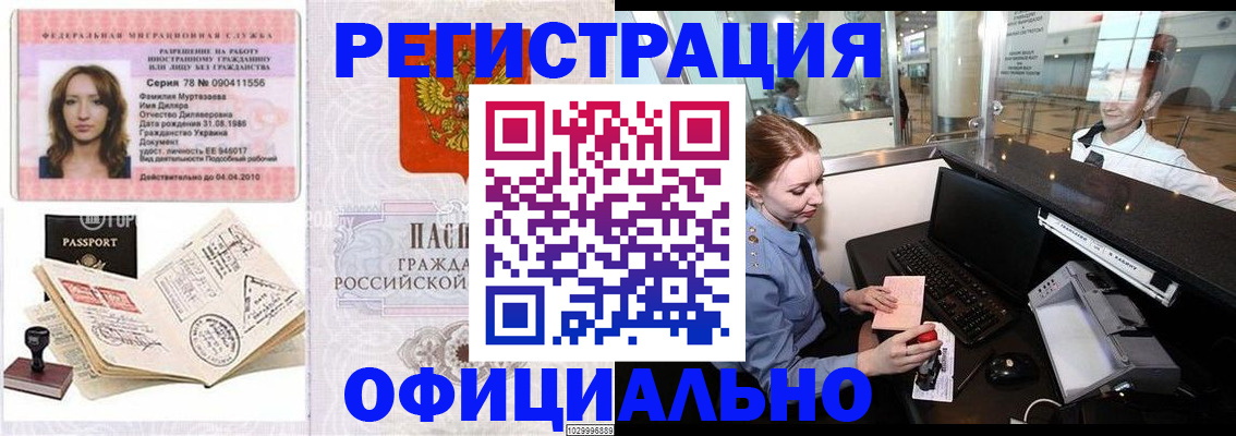 временная регистрация купить в Кусе